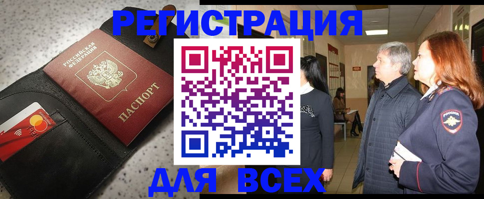 прописка для кредита в Ревде