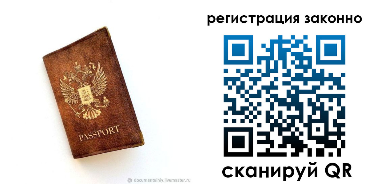 временная прописка в Ревде