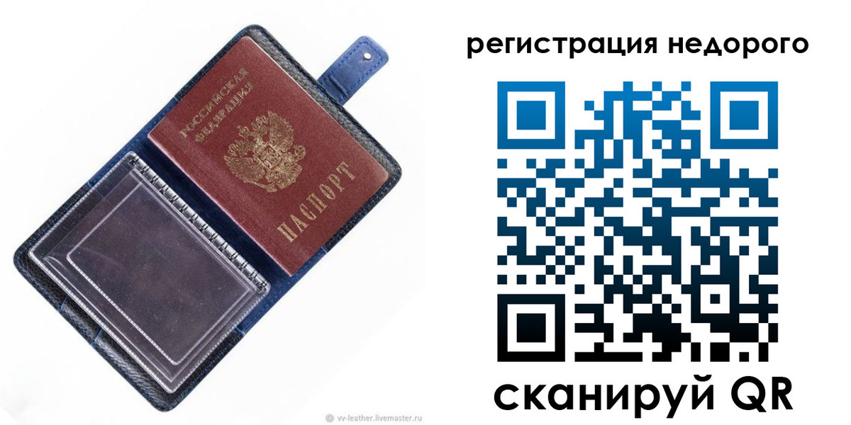временная регистрация 2025 в Ревде