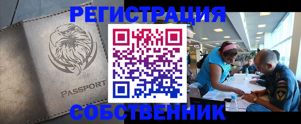 где прописаться в Ревде