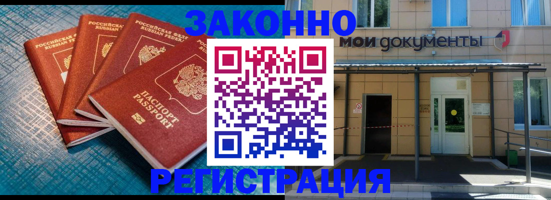 временная регистрация законно в Ревде