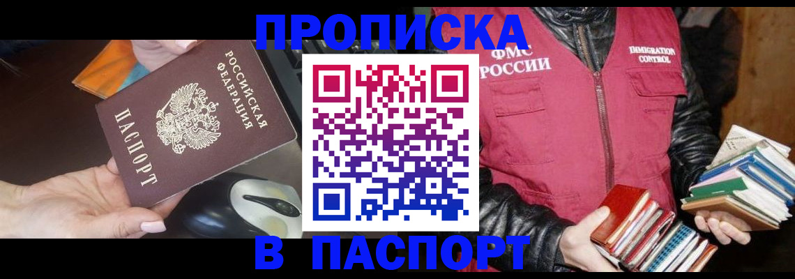 временная регистрация купить в Ревде