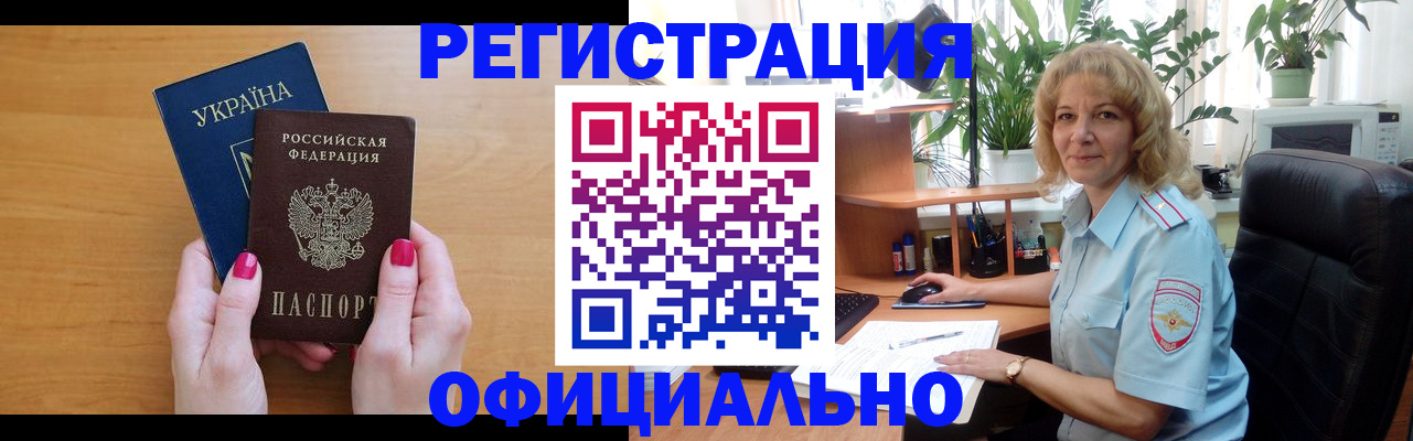 временная регистрация 2025 в Ревде