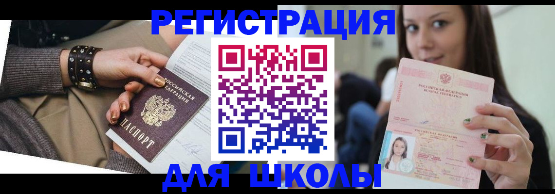 регистрация в Ревде