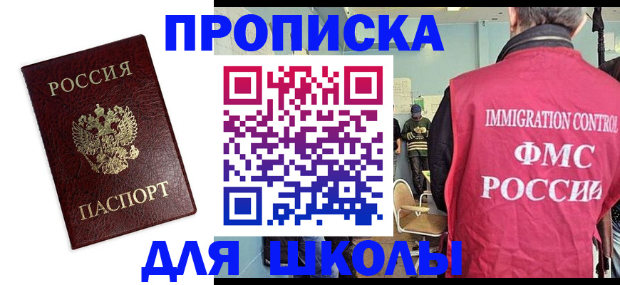 прописка 2025 в Ревде