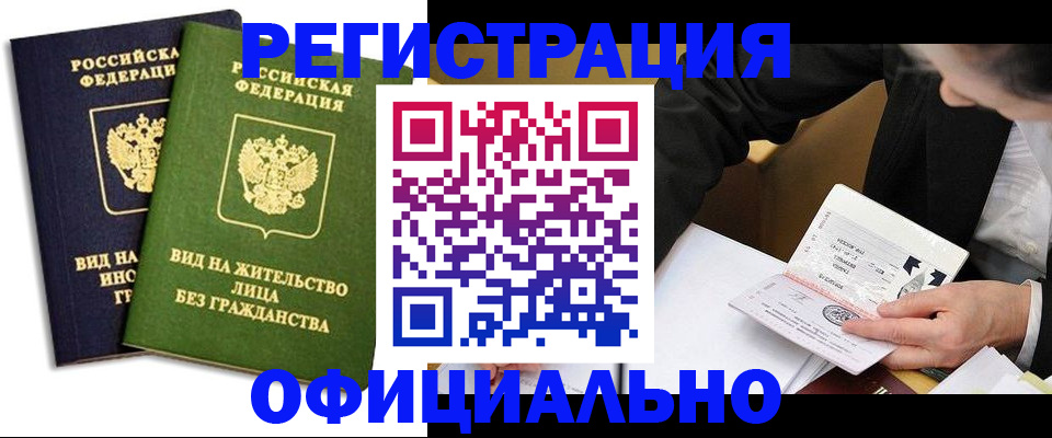 прописка в квартире в Ревде