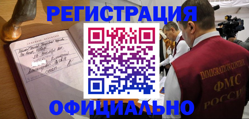 временная регистрация для школы в Ревде