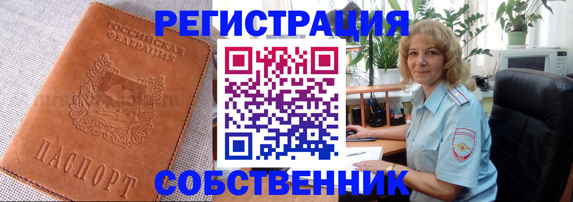 временная регистрация купить в Ревде